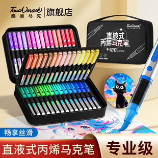 Touchmark软头直液式 120色不透色可叠色儿童彩色画笔80色120色丙稀水彩笔丙烯笔 丙烯马克笔小学生美术专用80