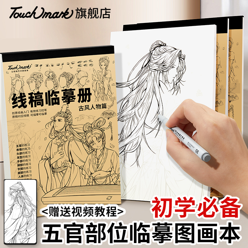 漫画入门手绘练习册描摹本 动漫人物美少女Q版古风线稿专用画画自学教程绘画二次元零基础素描临摹画卡通画册 文具电教/文化用品/商务用品 素描/素写本 原图主图