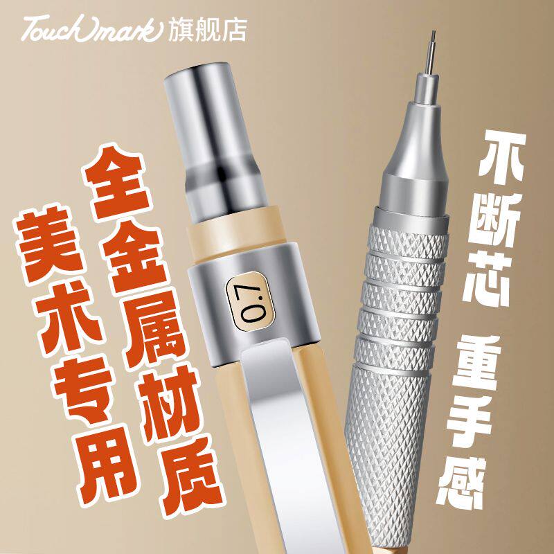 Touchmark自动铅笔美术素描绘画速写专用自动笔学习文具用品套装