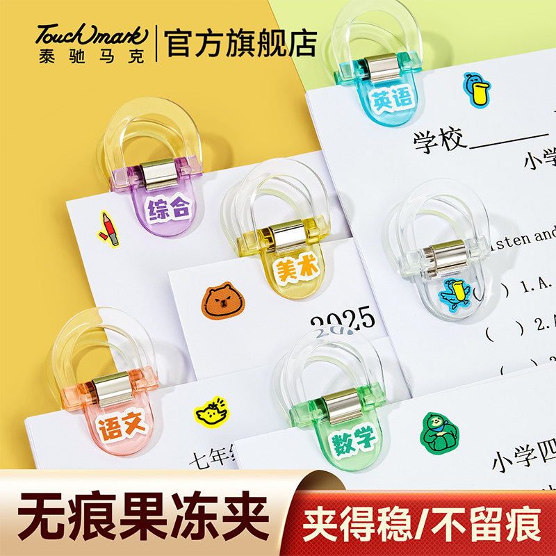 泰驰Touchmark试卷夹彩色透明小夹子资料夹学生试卷文件收纳透明夹儿童三角夹高颜值可爱整理夹无痕夹纸神器
