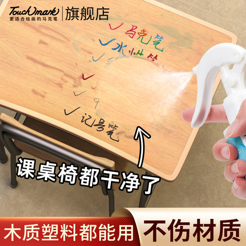 touchmark桌面笔迹清洁剂