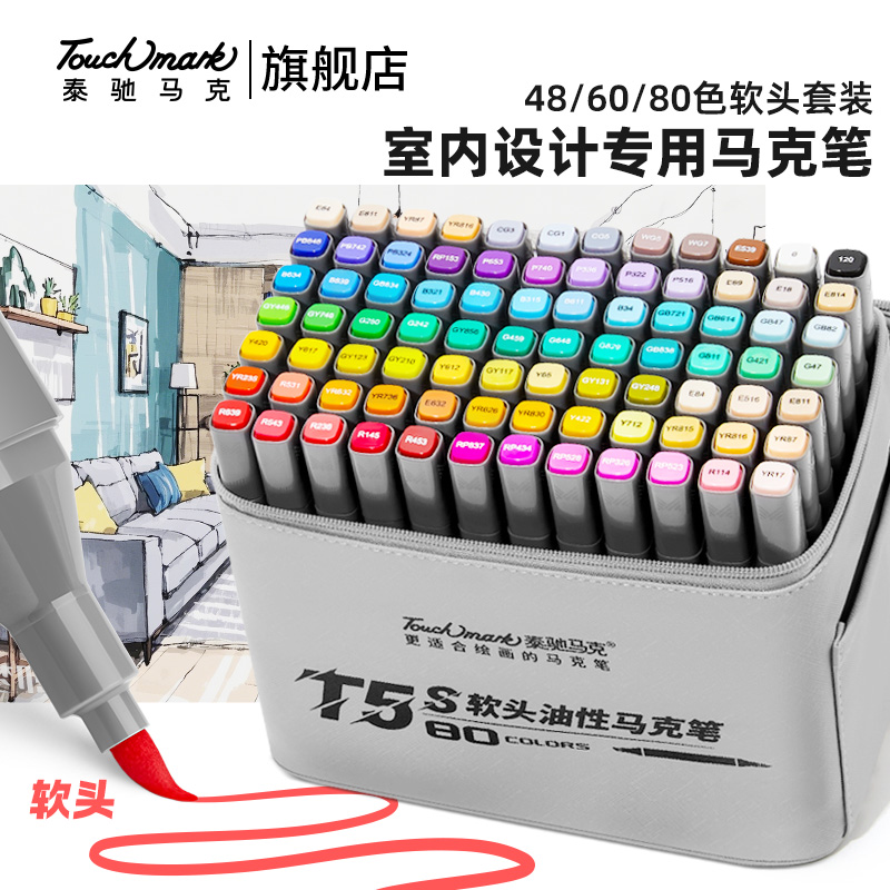 Touchmark室内设计马克笔专业