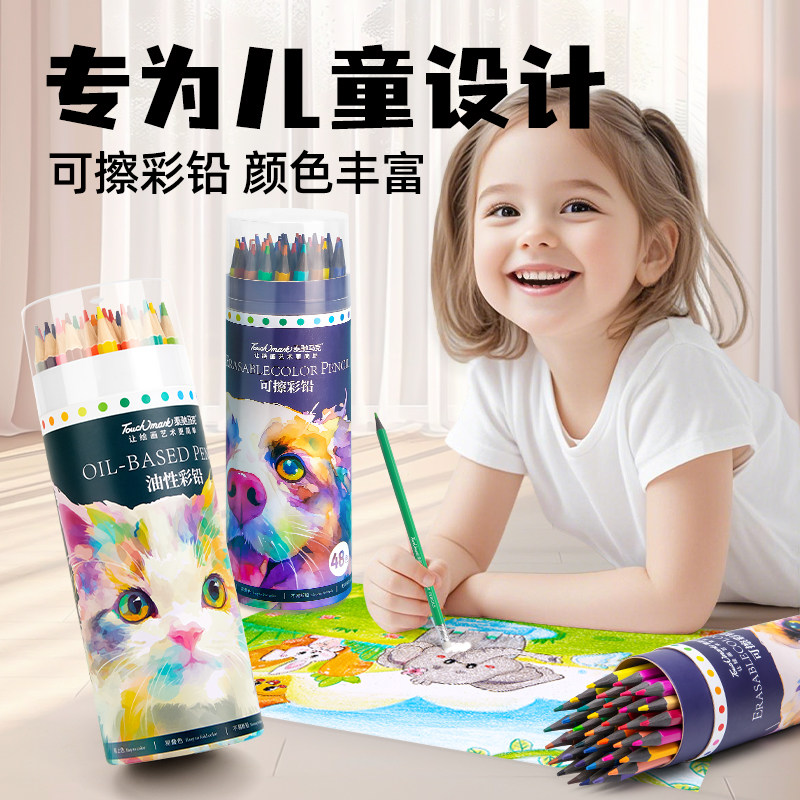 Touchmark可擦彩铅笔小学生专用按动蜡笔无毒不脏手24/36彩色铅笔一年级幼儿园画笔初学美术画画儿童绘画套装