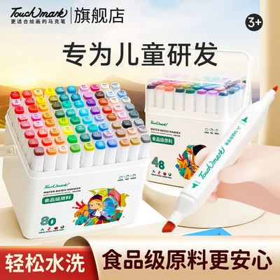 Touchmark食品级马克笔可水洗