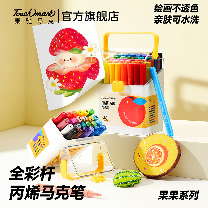 touchmark儿童画画水彩笔丙烯马克笔宝宝绘画工具可水洗不脏手 - touchmark官方旗舰店出品