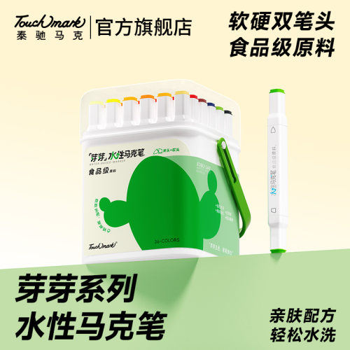 学生软头马克笔touchmark