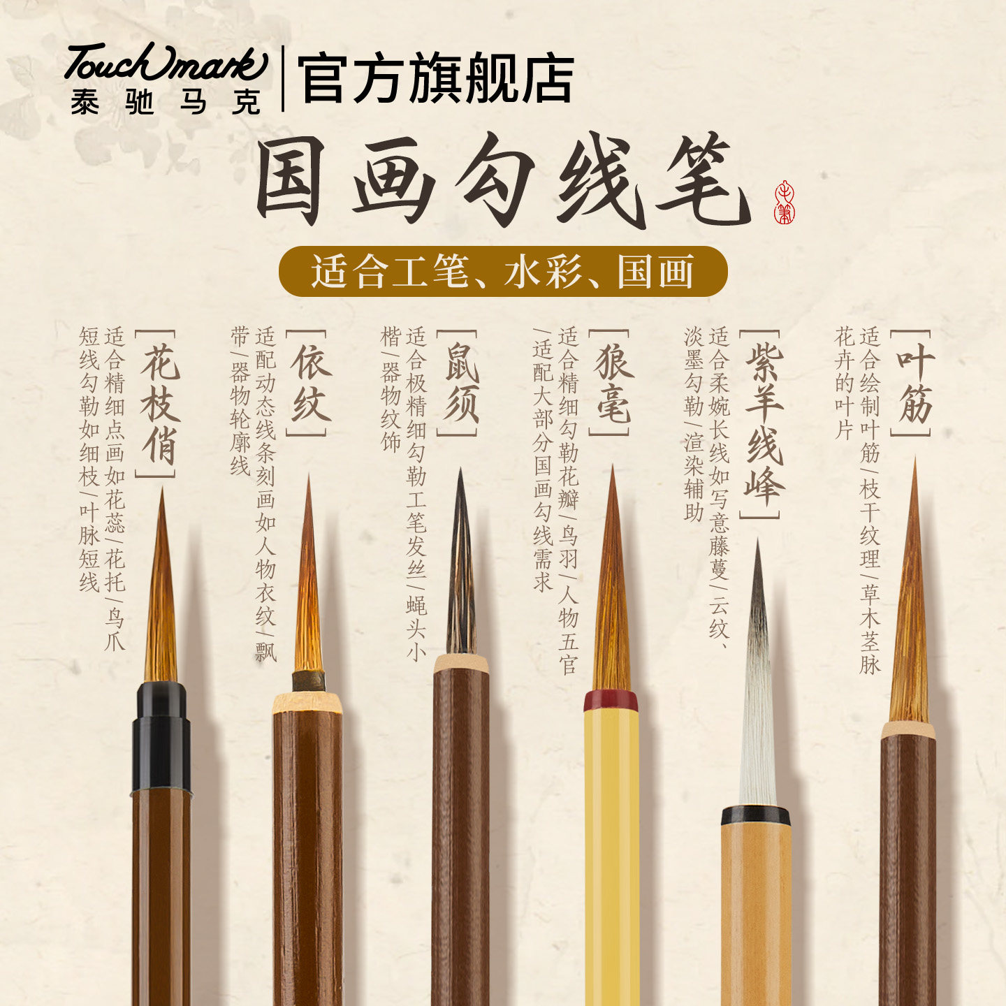 泰驰马克国画毛笔套装初学者专用工笔画狼毫鼠须依纹紫羊线锋勾线笔花枝俏叶筋极细瘦金体临摹花鸟白描线边,文具电教/文化用品/商务用品,毛笔,淘宝优惠券,粉丝福利购,淘宝优惠卷