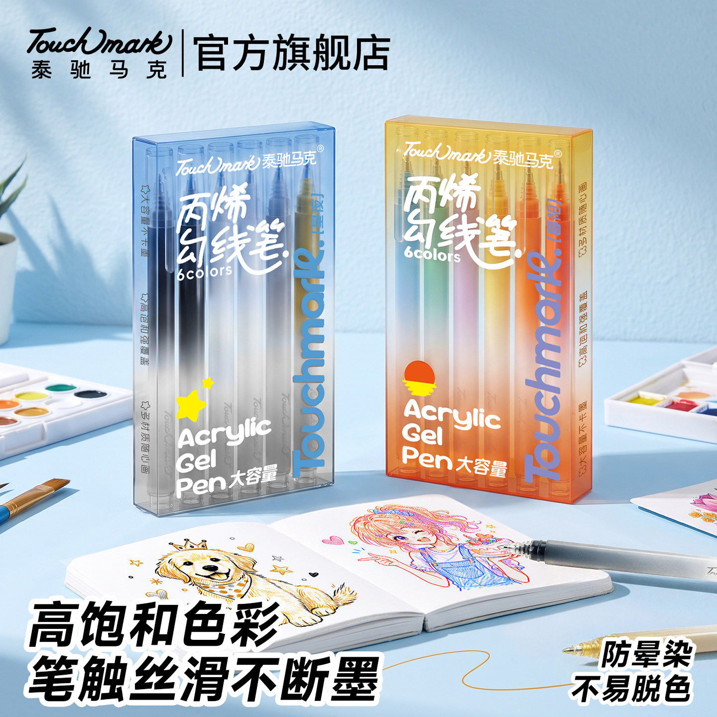 touchmark丙烯勾线笔丝滑不断墨图片