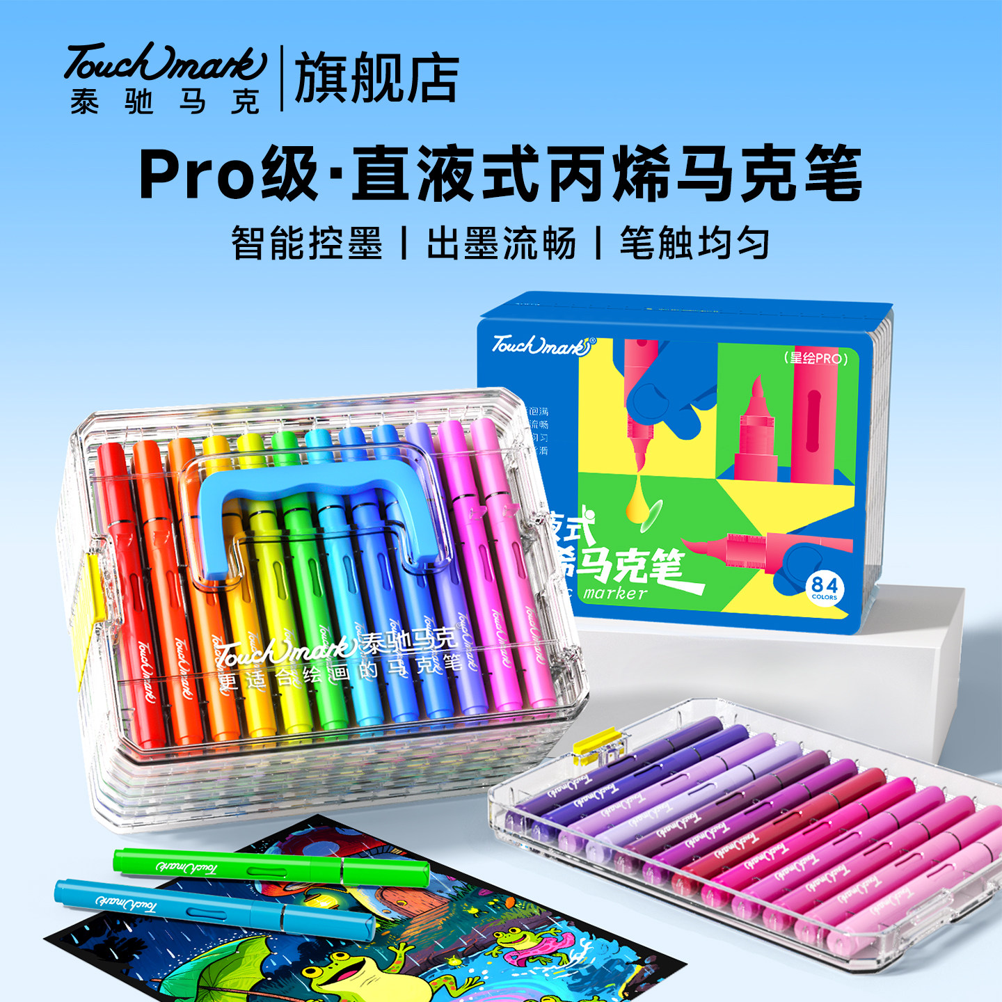 泰驰Touchmark直液式丙烯马克笔美术60/84色专业软头绘画高覆盖水彩笔可叠色不透色彩色学生幼儿园画笔可水洗