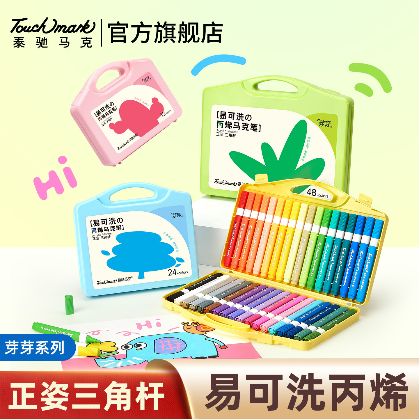 泰驰Touchmark易水洗丙烯马克笔小学生美术专用24色不透色三角杆水彩笔儿童无毒可洗彩色笔幼儿园画笔芽芽,文具电教/文化用品/商务用品,马克笔,淘宝优惠券,粉丝福利购,淘宝优惠卷