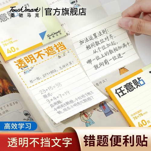 错题修改神器！扩张便利贴不遮挡