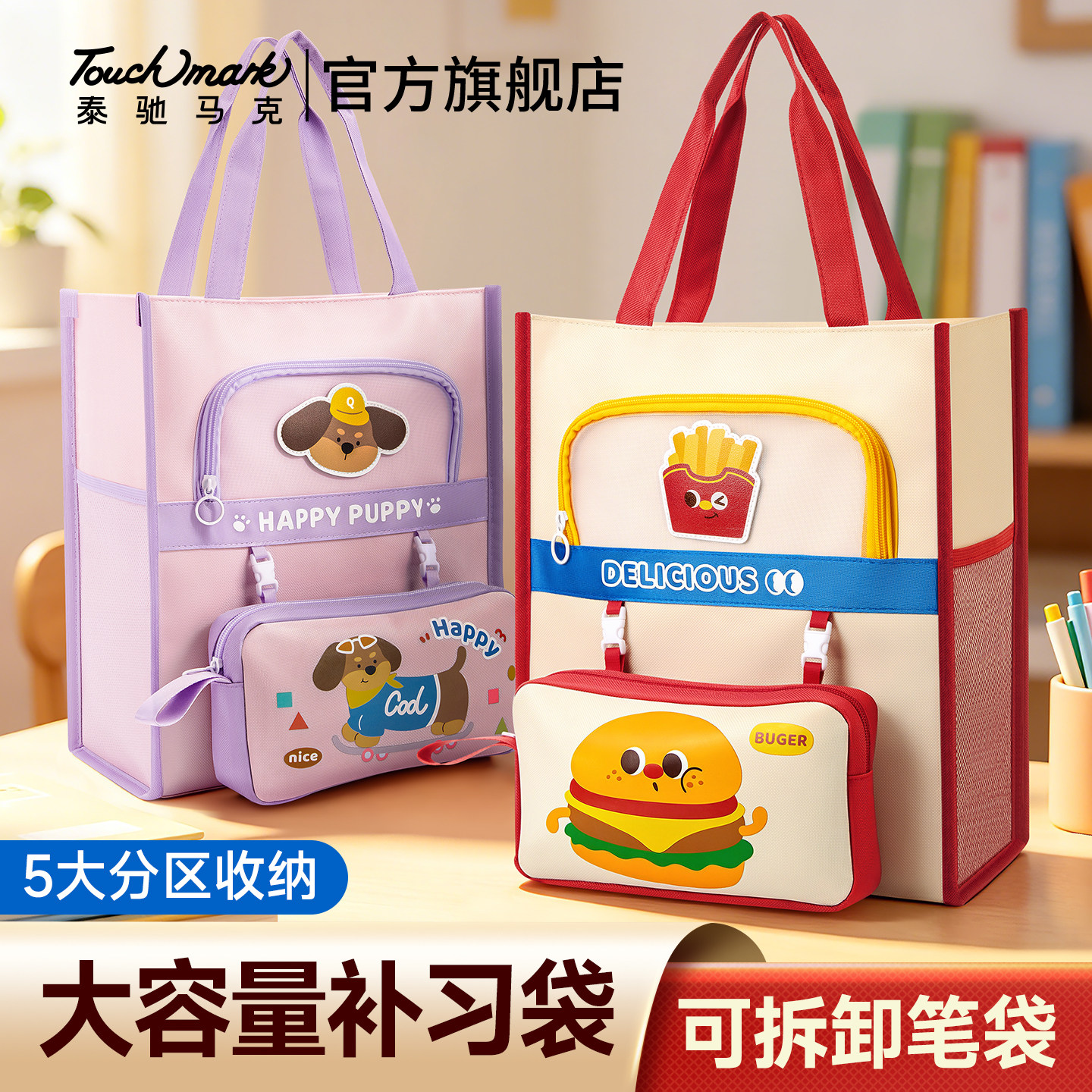 Touchmark泰驰汉堡多功能手提补习袋大容量小学生儿童辅导班课外学习补课包学生男书本收纳袋女孩美术袋单肩