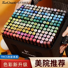 泰驰马克Touchmark马克笔小学生美术专用油性双头速干彩色笔动漫绘画60/80/120/168色儿童水彩画笔可叠色考级