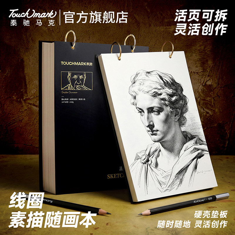 【新品超优惠】美学风素描本图片