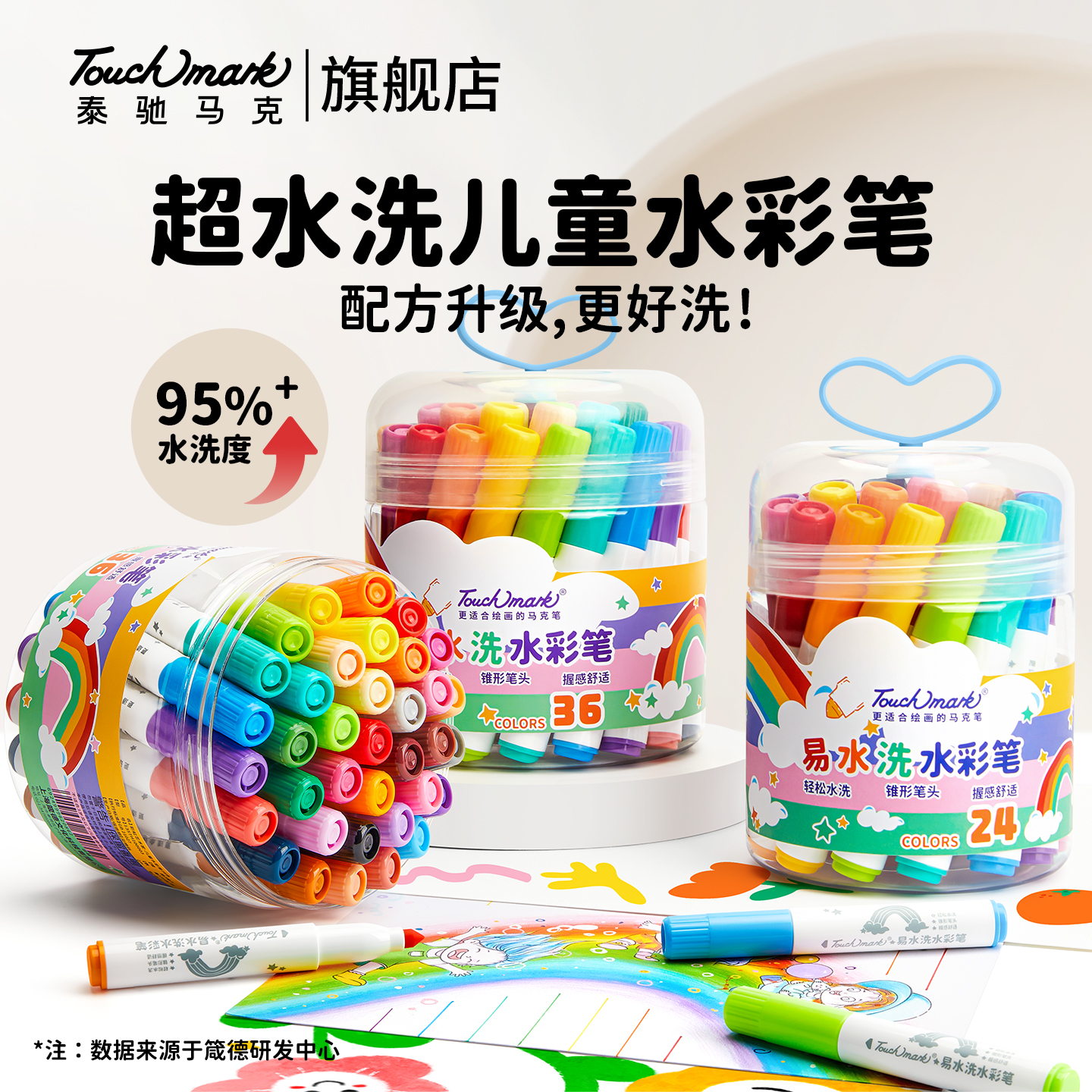 Touchmark易水洗水彩笔24色36色