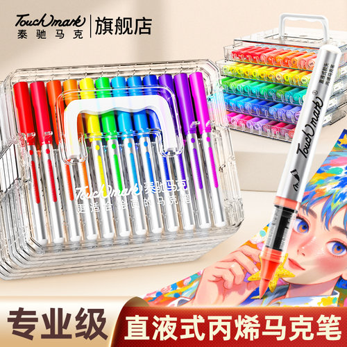 泰驰马克Touchmark软头直液式丙烯马克笔学生美术专用不透色丙烯笔小学生不透色可叠色水彩笔儿童手绘画画笔 - 封面