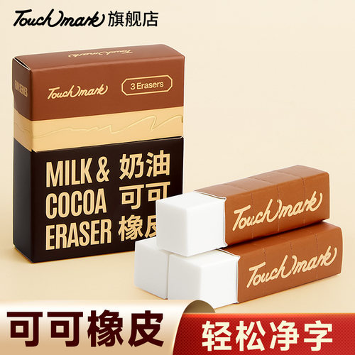 奶油可可橡皮擦小学生专用高颜值