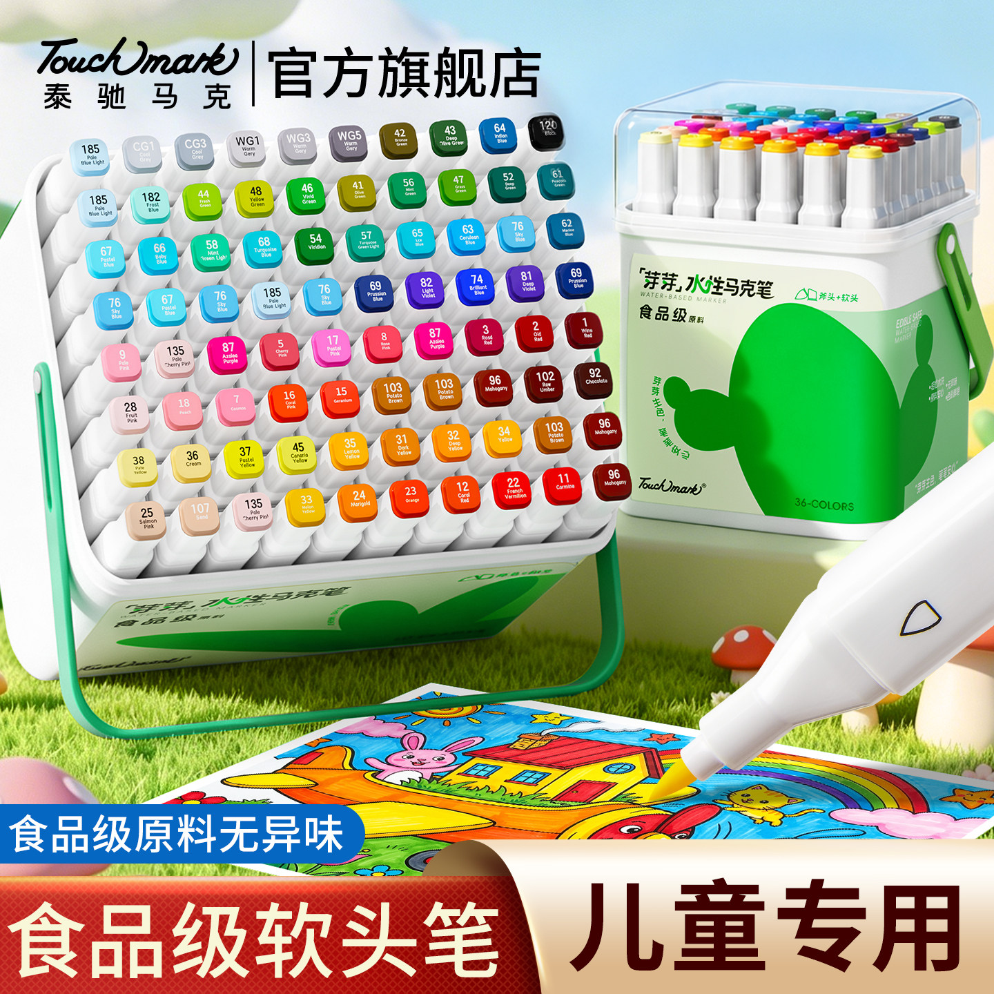 Touchmark软头马克笔美术生专用图片