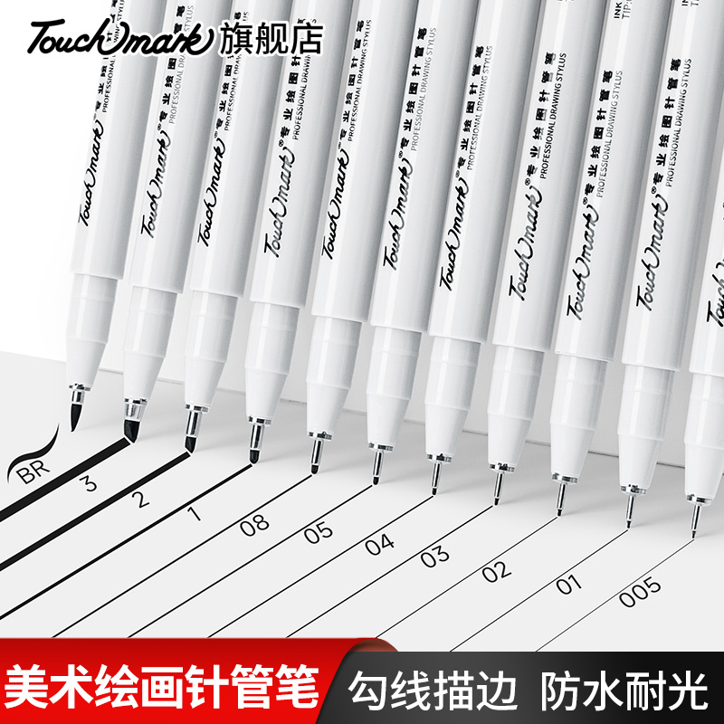 学生用针管笔touchmark防水