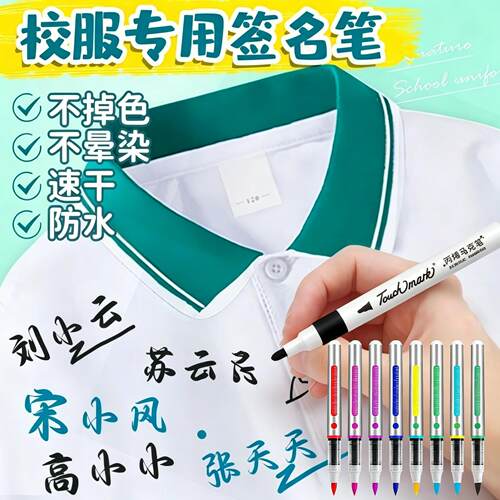 校服专用丙烯马克笔衣服记号笔