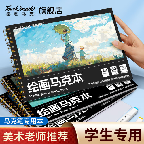 Touchmark马克本草稿本笔记本