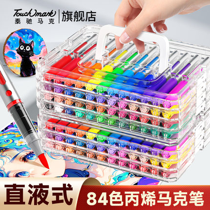 Touchmark软头直液式丙烯马克笔学生美术专用不透色丙烯笔小学生不透色可叠色幼儿园水彩笔儿童亚克力画画笔