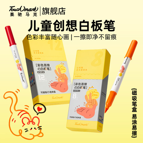Touchmark彩色白板笔儿童可擦