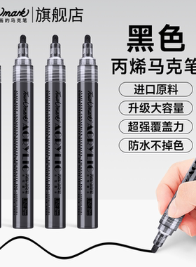 touchmark黑色丙烯马克笔单支美术专用按压勾线笔防水不掉色记号笔动漫描边笔手账手绘涂鸦画笔diy明星签名笔