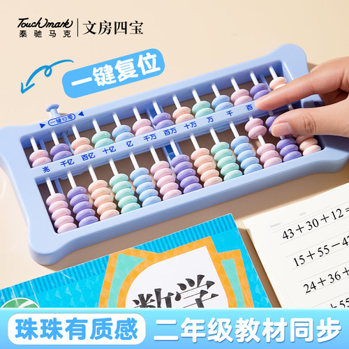 Touchmark算盘小学生专用珠心算