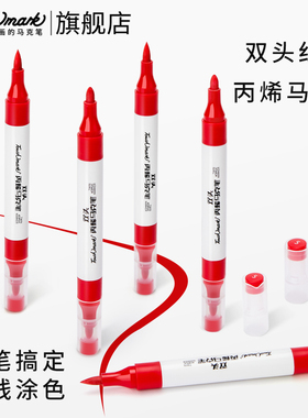 touchmark红色丙烯马克笔单支大红色双头记号笔小学生美术专用彩笔正红国庆手抄报儿童软头画笔衣服diy涂鸦笔