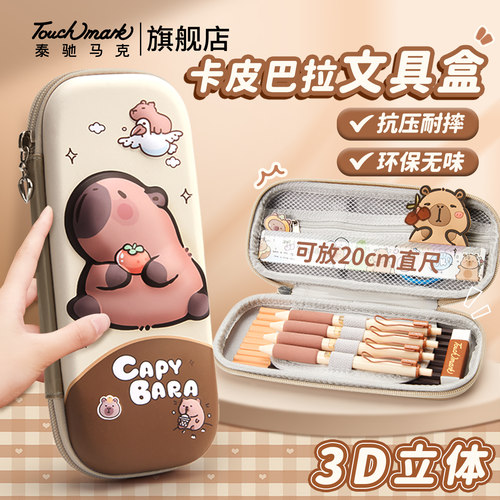 加厚摔不坏！卡皮巴拉EVA文具盒
