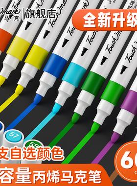 泰驰马克Touchmark单支丙烯马克笔小学生专用不透色可叠色丙烯笔美术专用自选色号黑色白色红色炳稀马克笔