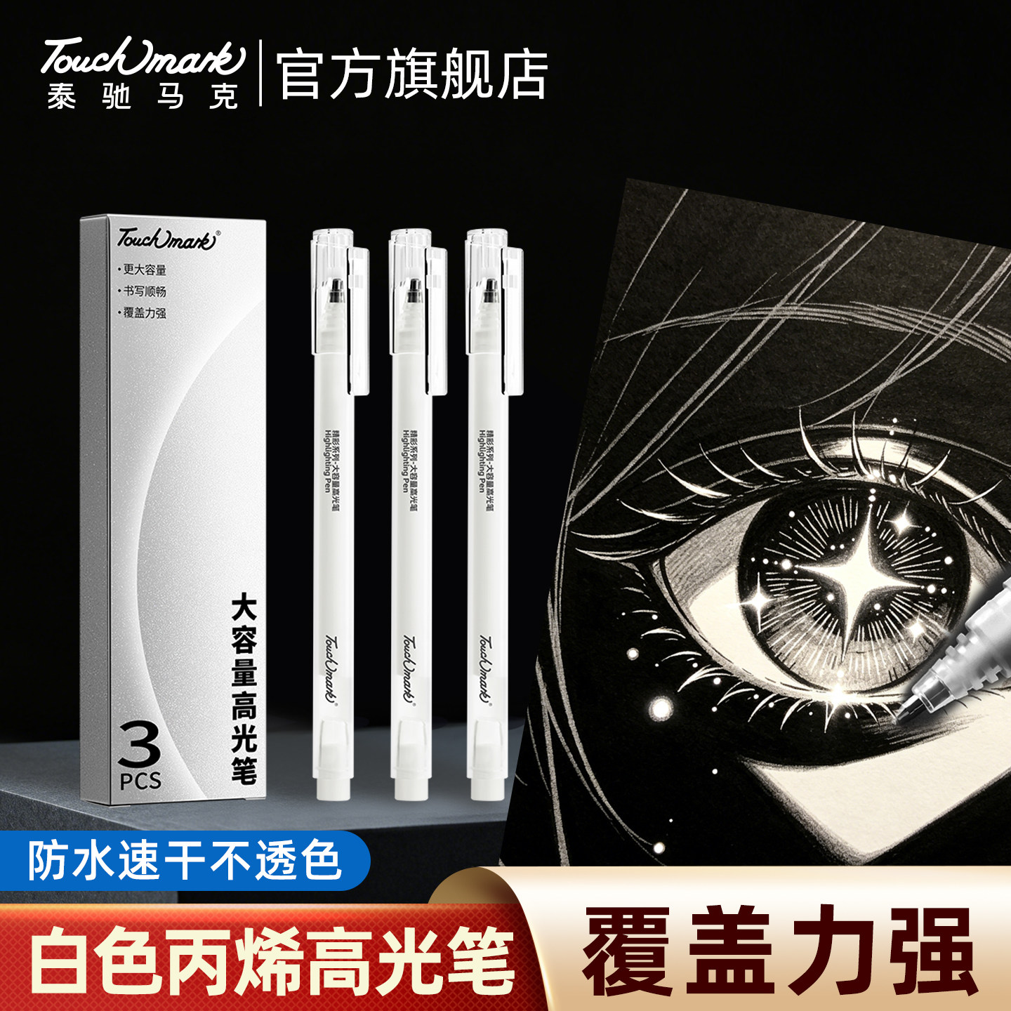 白色丙烯马克笔绘画高光笔图片