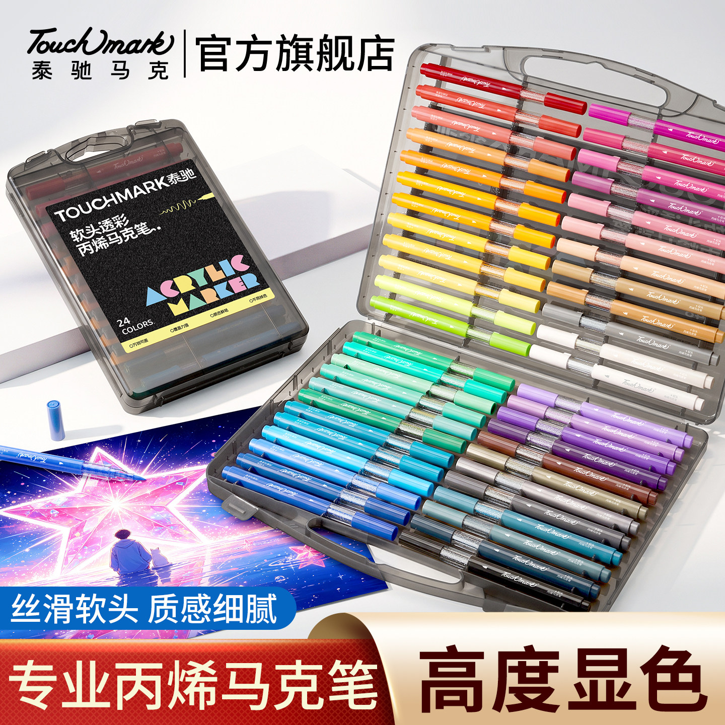 Touchmark小黑盒软头丙烯马克笔图片