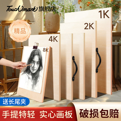 touchmark画板美术生专用