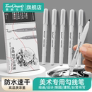 Touchmark美术专用勾线笔小学生画画不晕染黑色双头水性笔丙烯马克描线笔油画绘画描边笔粗细两头速干记号笔