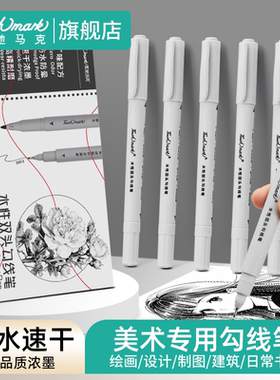 Touchmark美术专用勾线笔小学生画画不晕染黑色双头水性笔丙烯马克描线笔油画绘画描边笔粗细两头速干记号笔