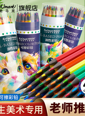 touchmark彩铅笔小学生专用可擦彩铅美术生画画专用48色油性彩色铅笔24色幼儿园/一年级画画笔儿童用绘画套装
