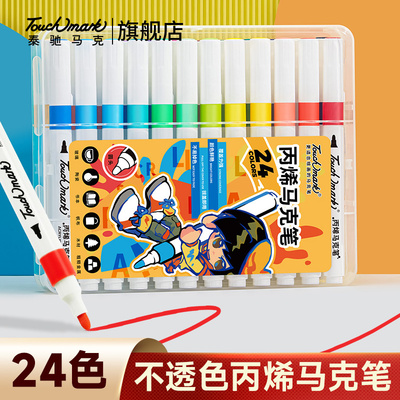 Touchmark24色丙烯马克笔小学生美术专用不透色可叠色幼儿园可水