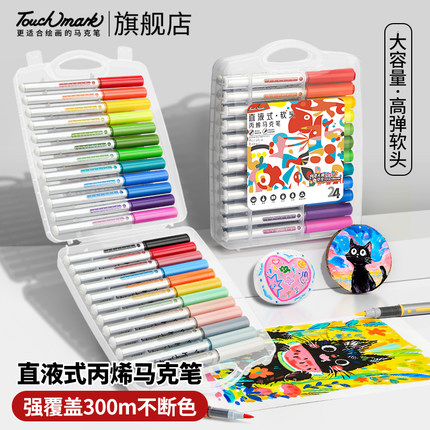 Touchmark直液式丙烯马克笔小学生美术专用24色软头水彩笔儿童可水洗无毒36色画画笔幼儿园水性48色彩色笔