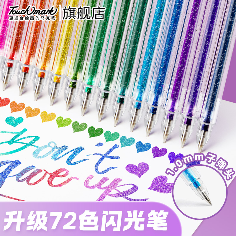 Touchmark闪光啫喱笔荧光笔高颜值ins风手账涂鸦学生专用