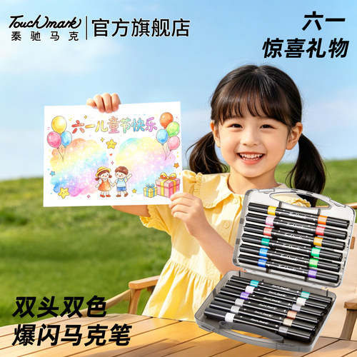【老师推荐！】儿童闪光马克笔