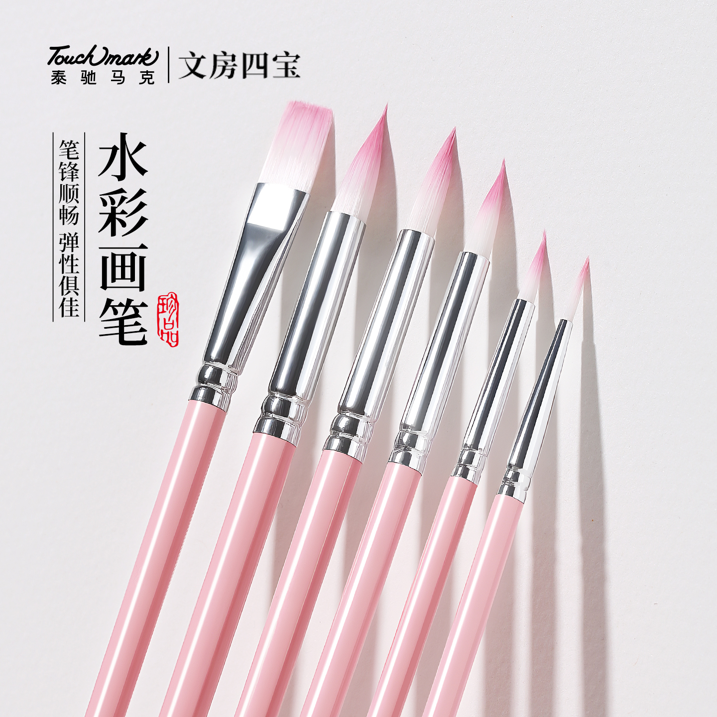 Touchmark水彩画笔数字油画笔