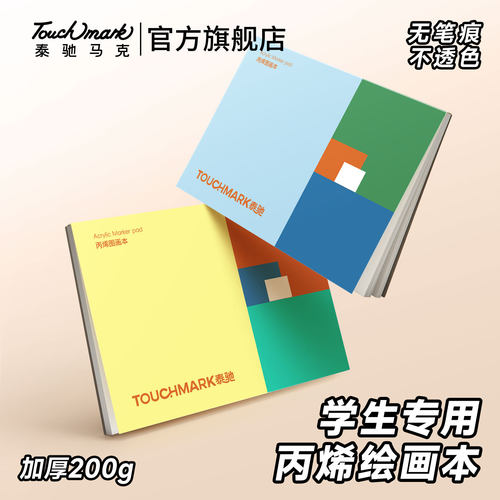 丙烯图画本小学生专用a4画画本