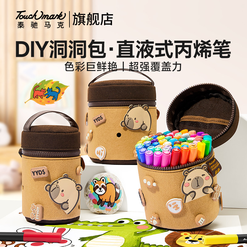 泰驰马克Touchmark软头丙烯马克笔学生美术专用绘画笔不透色可叠色幼儿园儿童画画笔可水洗不脏手80色马克笔,文具电教/文化用品/商务用品,马克笔,淘宝优惠券,粉丝福利购,淘宝优惠卷