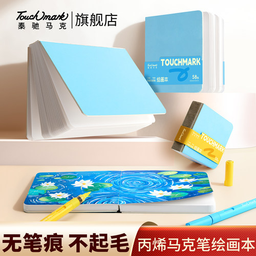 丙烯马克笔翻翻乐绘画本小方本