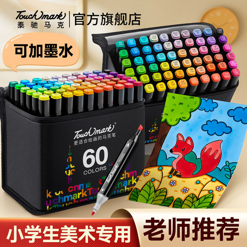 Touchmark马克笔小学生美术专用
