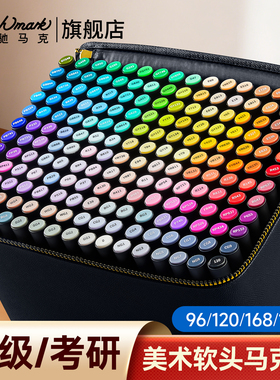 泰驰Touchmark软头马克笔美术专用LOCA洛卡尔专业级学生艺考油性进口动漫手绘196/168/120/96色叠色水彩画笔