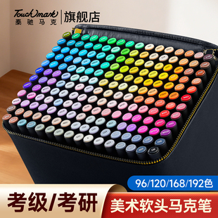 96色叠色水彩画笔 120 泰驰Touchmark软头马克笔美术专用LOCA洛卡尔专业级学生艺考油性进口动漫手绘196 168