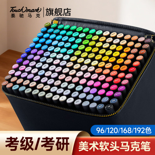 Touchmark马克笔LOCA专业级美术